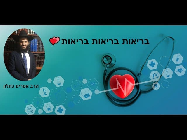 💕💕בריאות בריאות בריאות