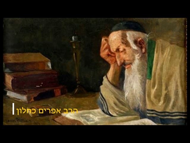מה למדנו על חינוך ילדים מאלישע בן אבויה הרב אפרים כחלון