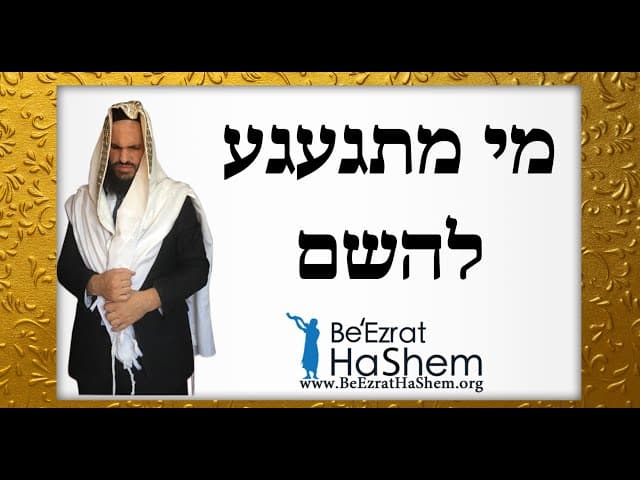 מי מתגעגע להשם