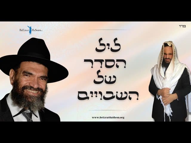 ליל הסדר של השבויים