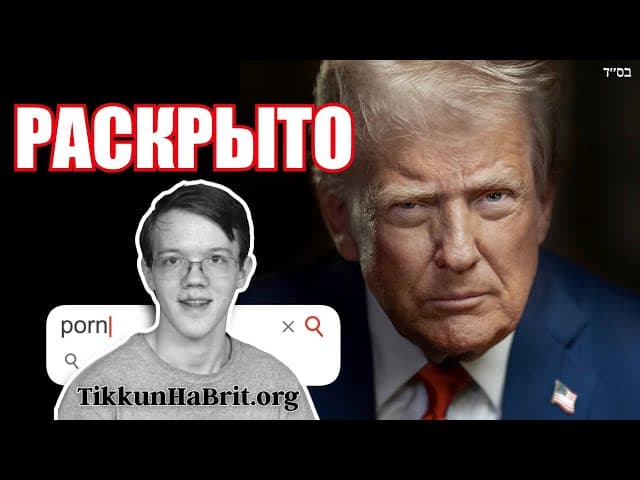 Мотив раскрыт: покушение на Трампа через год