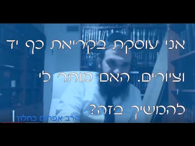 שו''ת קריאת כף יד וציורים | קצרים