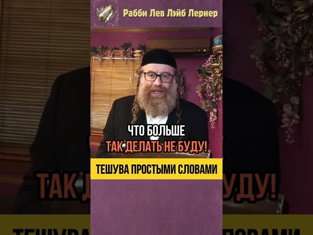 Тешува простыми словами 💡 Отец ждёт вас домой! #shorts #тора