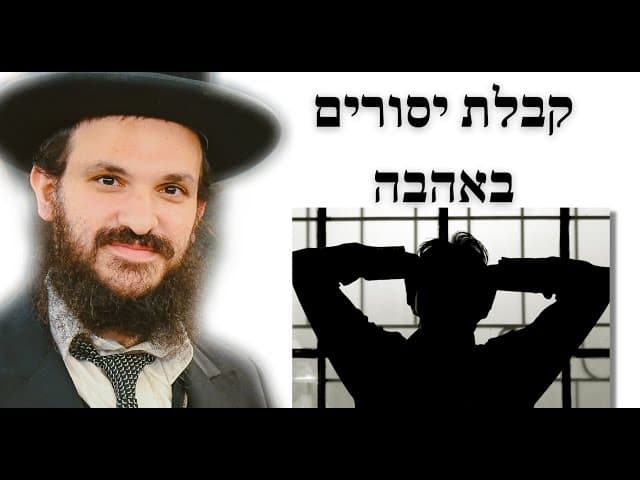 קבלת יסורים באהבה