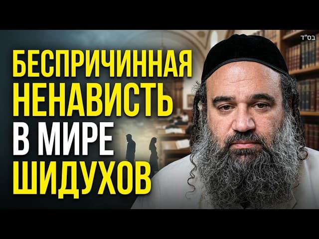 Беспричинная ненависть в мире шидухов