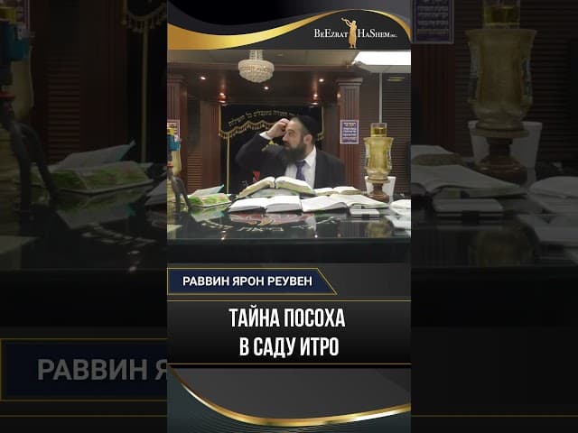 Тайна посоха в саду Итро: Почему великаны не могли его сдвинуть?