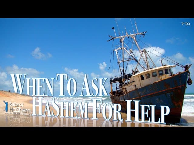 When To Ask HaShem For Help