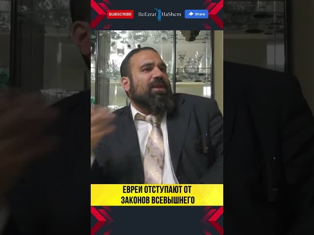 Евреи отступают от Законов Всевышнего  #раввиняронреувен #мусар #тора