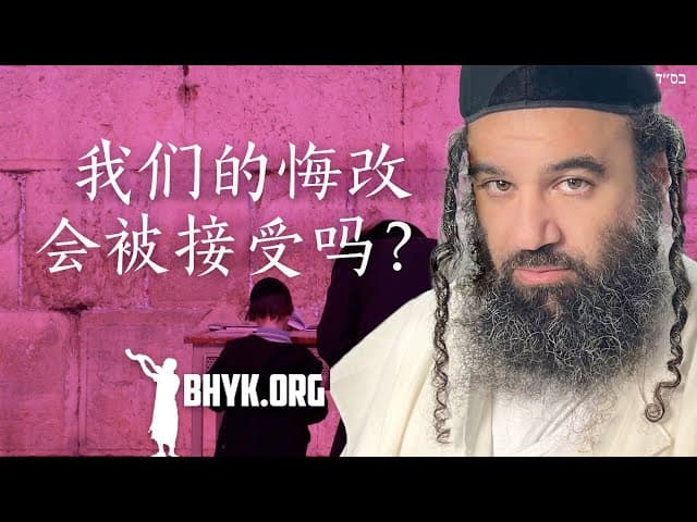 如何知道真诚的悔改一定会在赎罪日被接受？