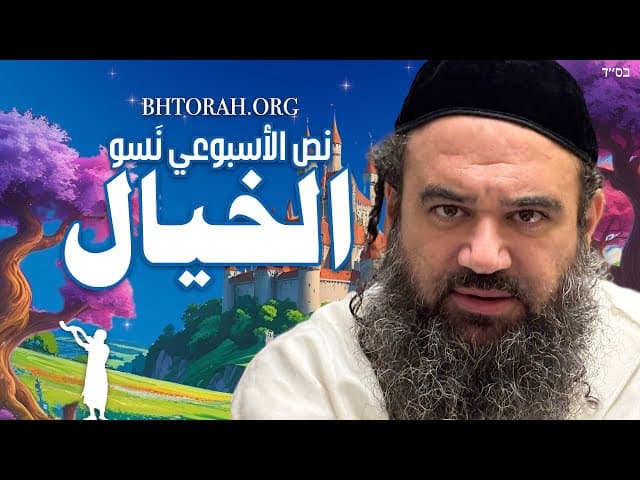 باراشا نسو | العيش في أرض الأوهام
