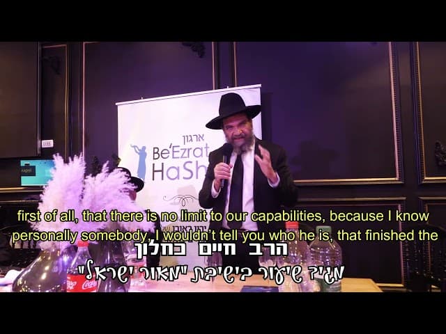 דברי ברכה מאת הרב חיים כחלון באירוע סיום הש"ס של תלמידי הארגון w/ English subtitles