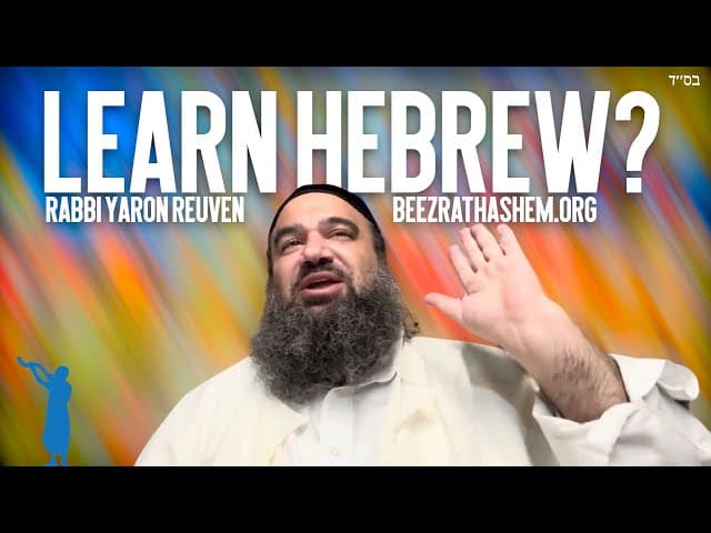 Should I Wait to Learn Hebrew?