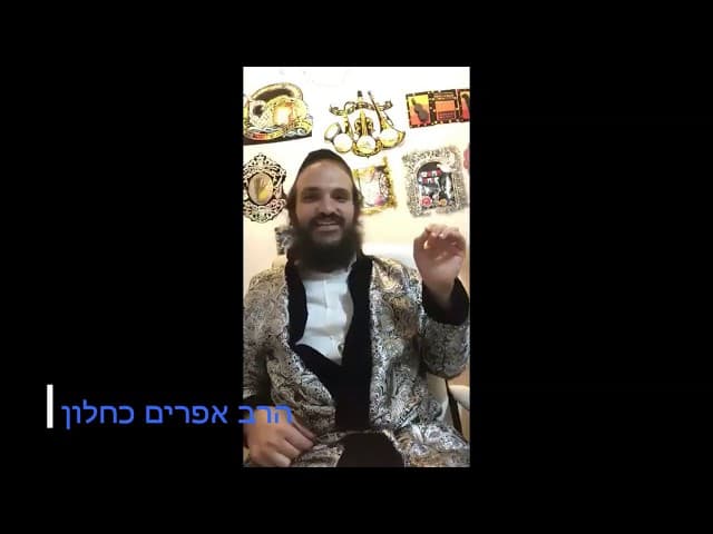 שמחת בית השואבה אצל הרב אפרים כחלון