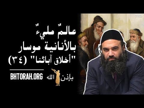 عالم مليء بالأنانيين - موسار بيركي أفوت