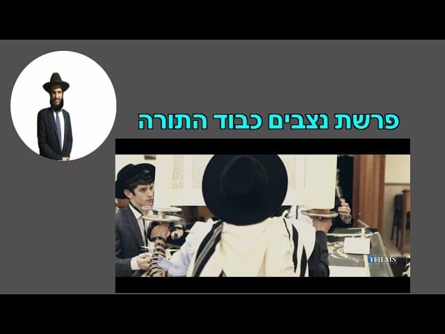 פרשת נצבים כבוד התורה