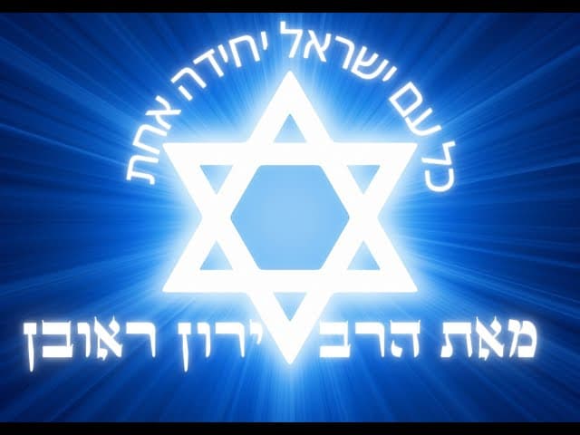 כל עם ישראל יחידה אחת | סיפור נפלא ל לג בעומר