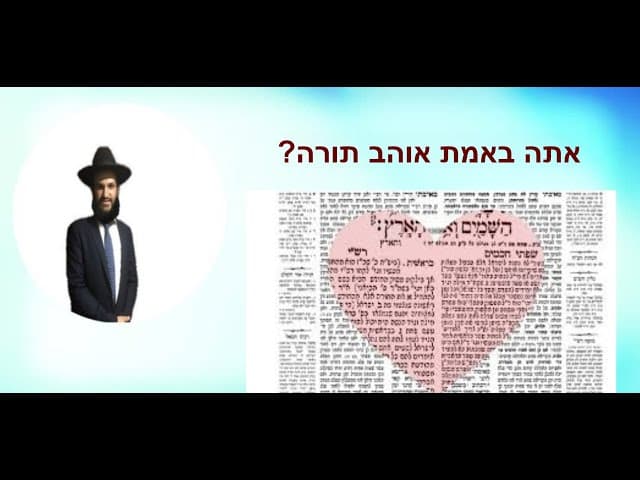 ?אתה באמת אוהב תורה