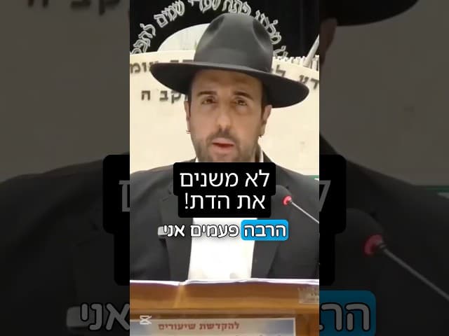 הרב מאיר אליהו | לא משנים את הדת! #תפילה #תורה #הרב_מאיר_אליהו
