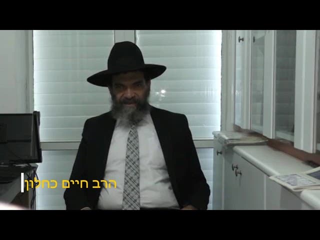שיעור מהרב חיים כחלון על ארגון בעזרת השם וחג סוכות