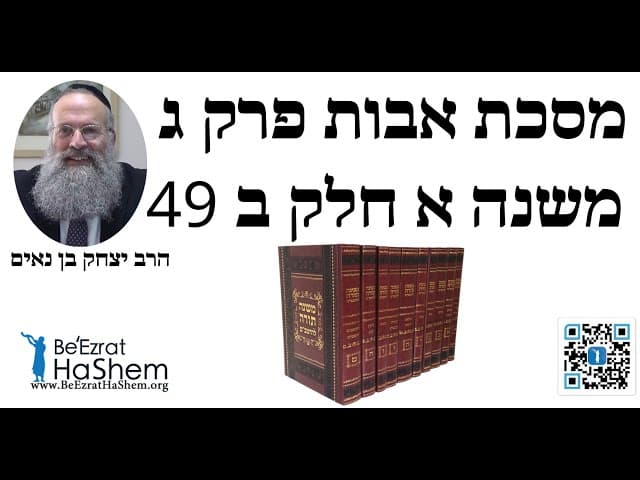 הרב יצחק בן נאים -  מסכת אבות פרק ג משנה א חלק ב 49