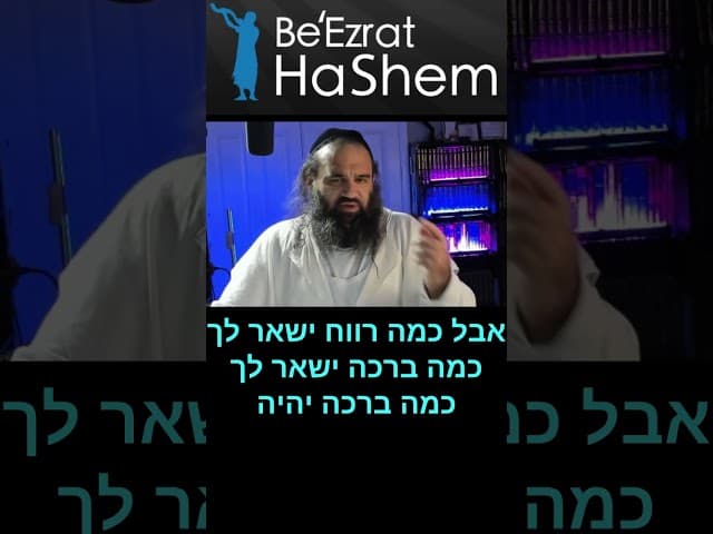 מה קורה בראש השנה  #ראשהשנה #אלול
