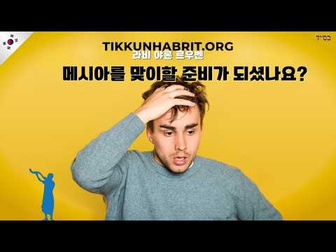 Mashiach - 마시아흐