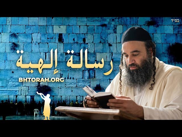رسالة إلهية في باراشات قدوشيم