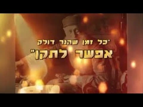 מעלת לימוד המוסר הרב אפרים כחלון