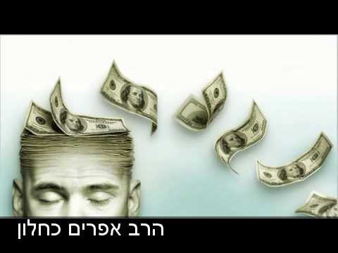 כסף כסף כסף שיעור לפרשת בלק