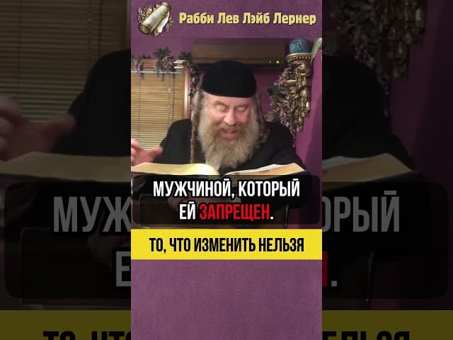 То, что изменить нельзя  😢 Тора и Тешува  #shorts #тора