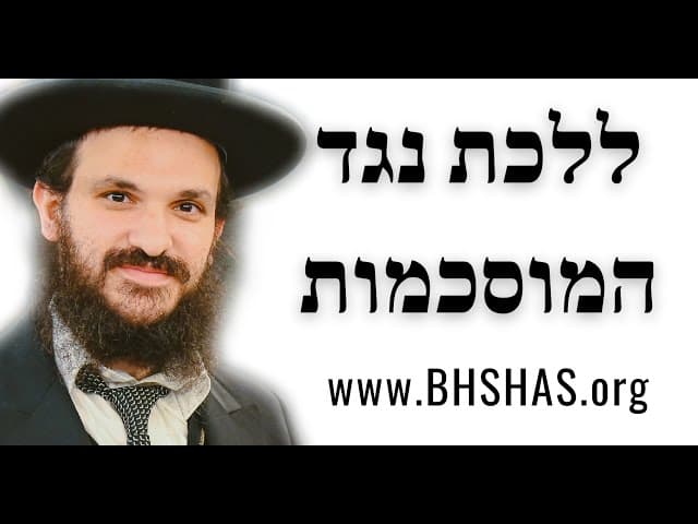 ללכת נגד המוסכמות