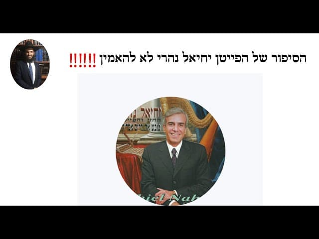 ‼️‼️‼️ הסיפור של הפייטן יחיאל נהרי לא להאמין