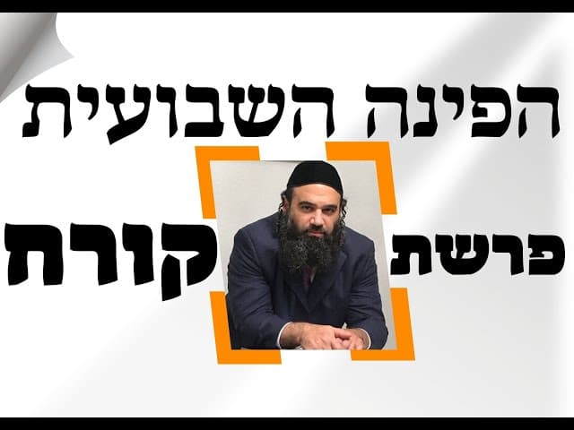 פרשת קורח. הפינה השבועית