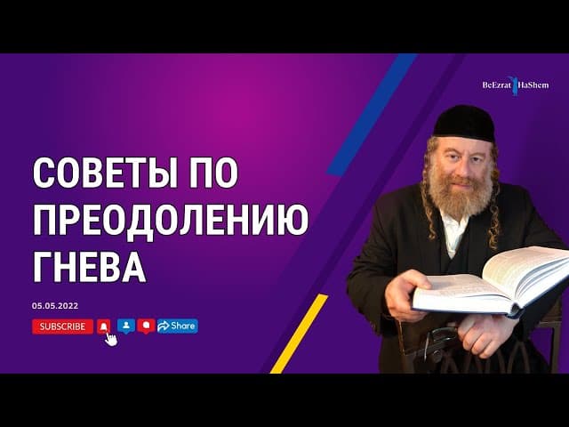 Советы по преодолению гнева