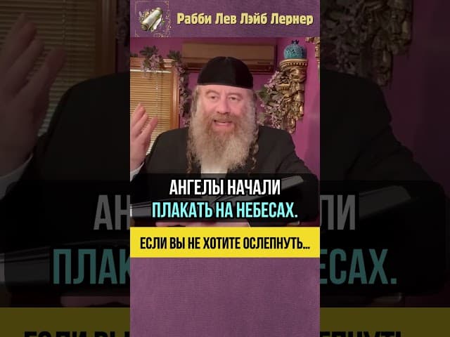 👁️👁️ Если вы не хотите ослепнуть… #Тора #shorts