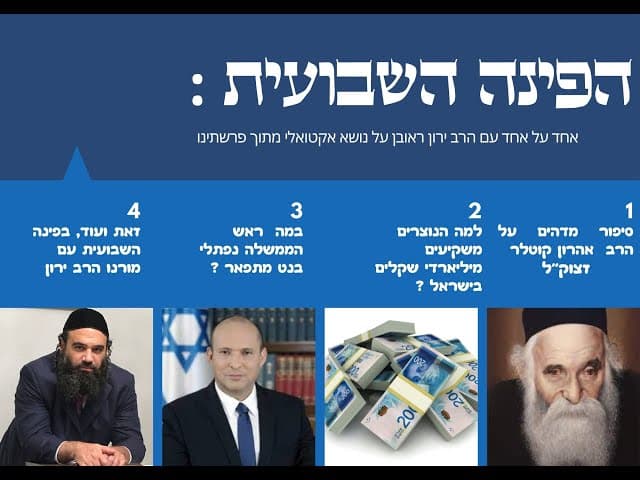 הפינה השבועית:  פרשת ויצא