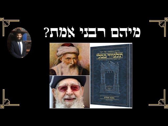 ?מיהם רבני אמת