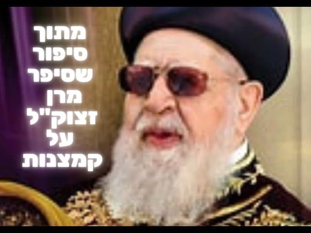 סיפור מהרב עובדיה | קמצנות