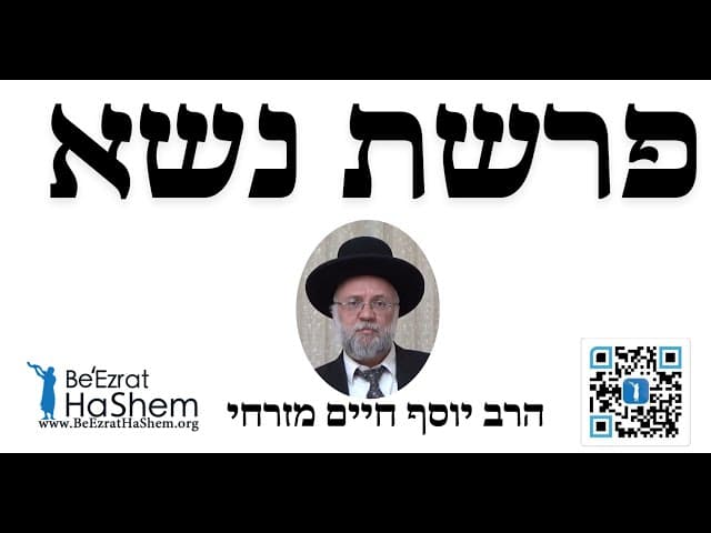 פרשת נשא - הרב יוסף חיים מזרחי