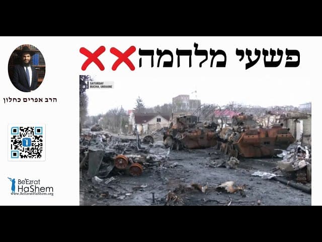 ❌❌❌ פשעי מלחמה