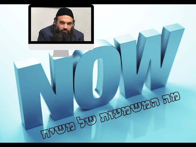 משיח , מה המשמעות של ביאת המשיח