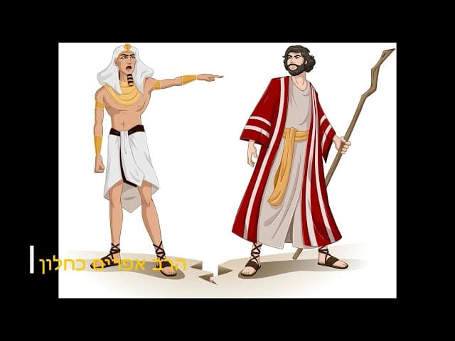 פרשת שמות מתי יש שליטה לגויים על כן ישראל שיעור מעניין מהרב אפרים כחלון