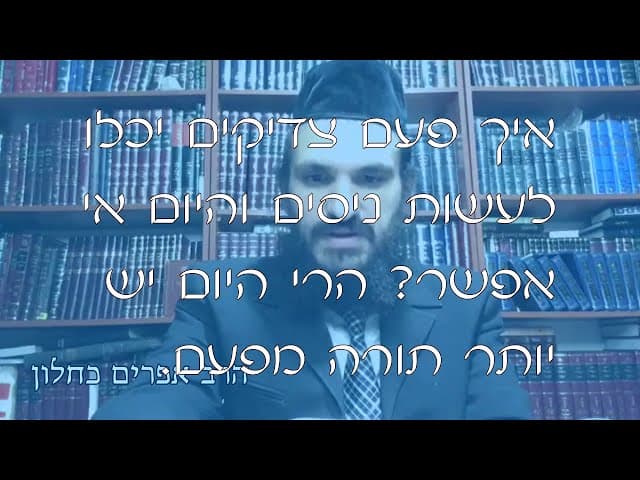 שו''ת ניסים בימינו | קצרים