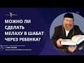 Законы Субботы, Авдалы. (Вопросы и ответы)