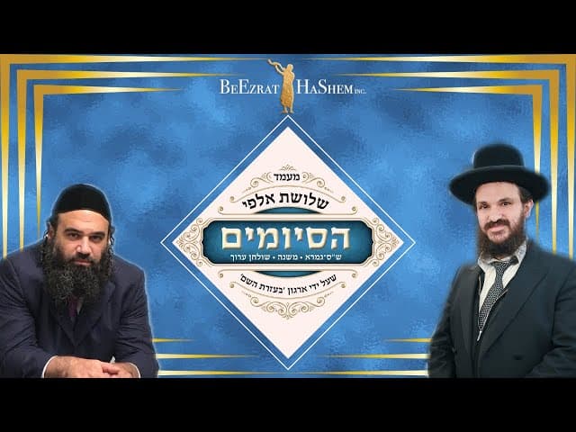 אירוע שלושת אלפים הסיומים: לילה תורני בלתי נשכח