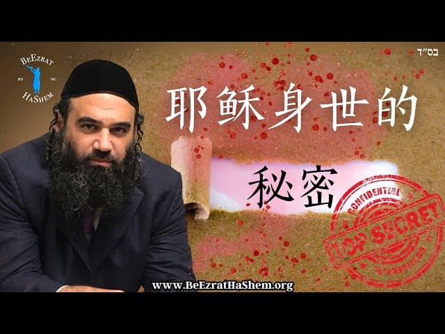 耶稣身世的秘密