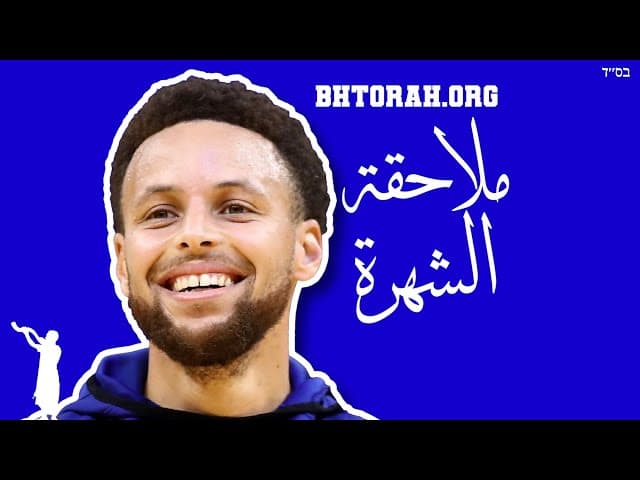 مخاطر السعي وراء الشهرة والثروة.