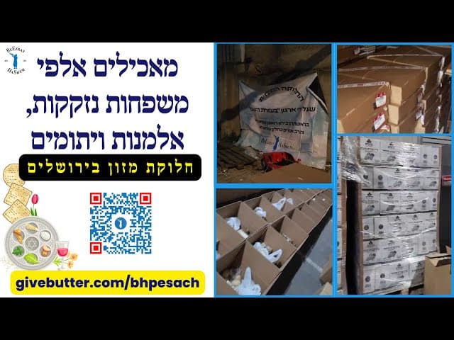 מאכילים אלפי משפחות נזקקות, אלמנות ויתומים | חלוקת מזון בירושלים