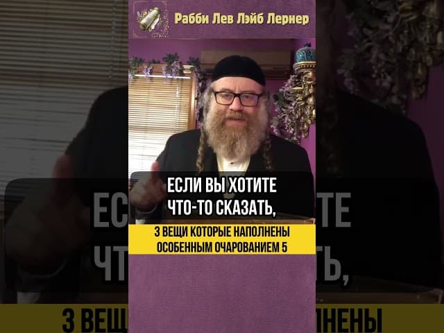 [5] 3 вещи которые наполнены особенным очарованием #shorts #тора