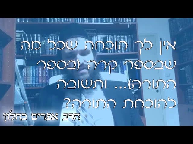שו''ת אמיתות התורה | קצרים